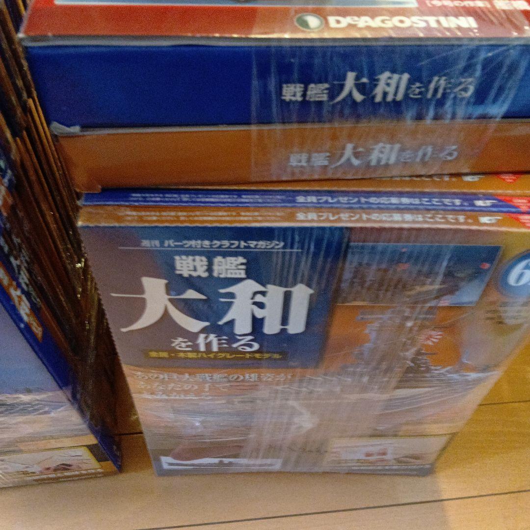 戦艦大和を作る 全号セット　ディアゴスティーニ