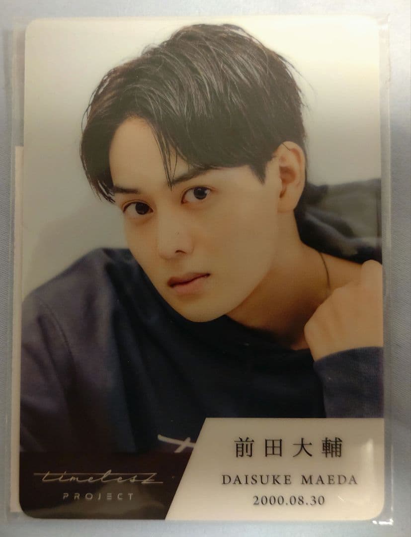 前田大輔 タイプロ トレカ timeleszプロジェクト