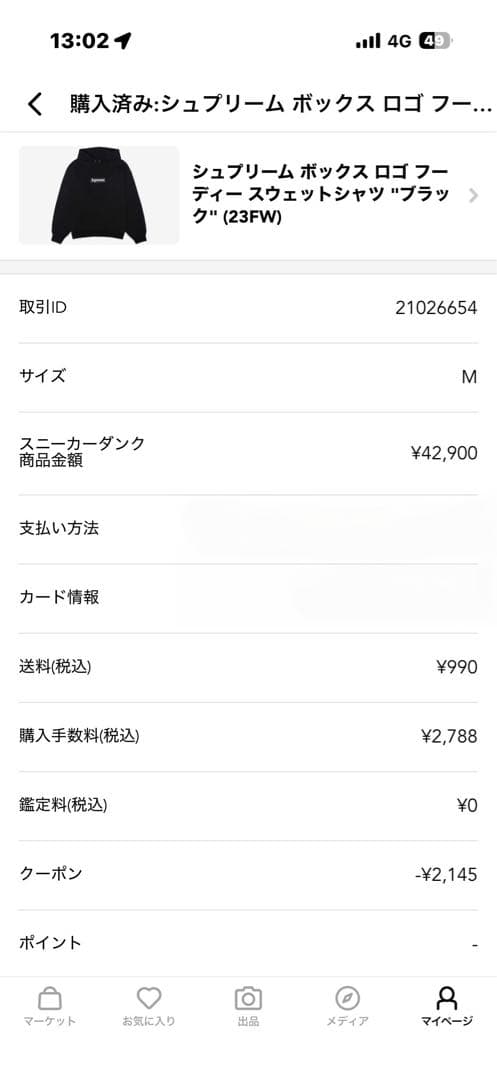 タイムセールSupreme Box Logo HoodedSweatshirt