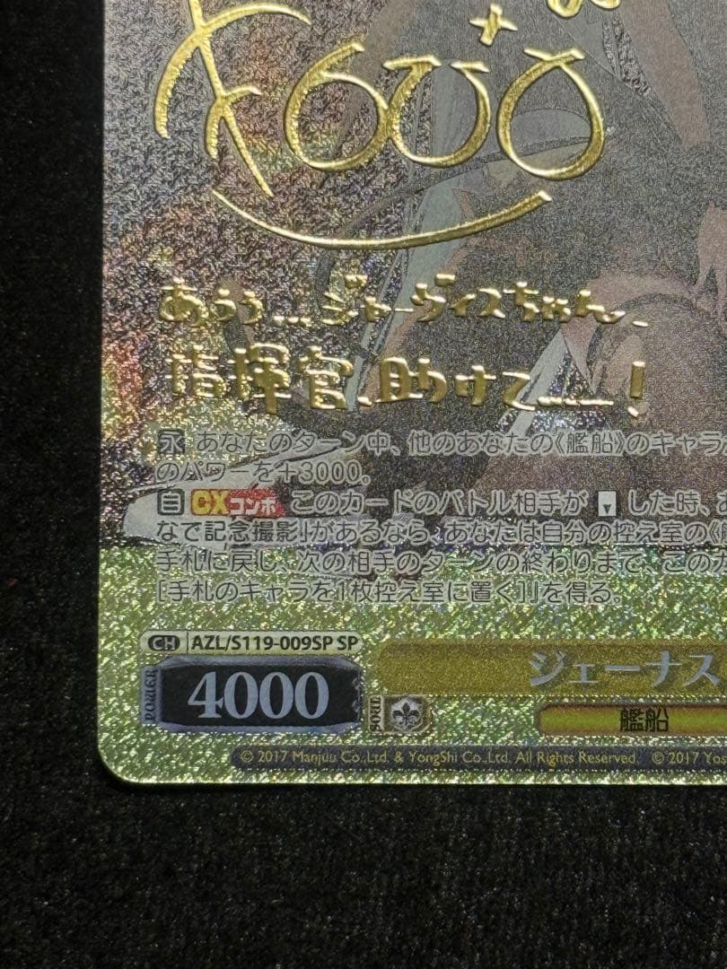 ジェーナス　SP