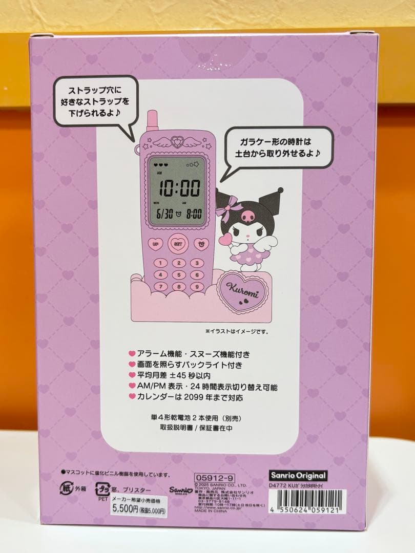 【新品未開封】サンリオ ガラケー型 置き時計 クロミ