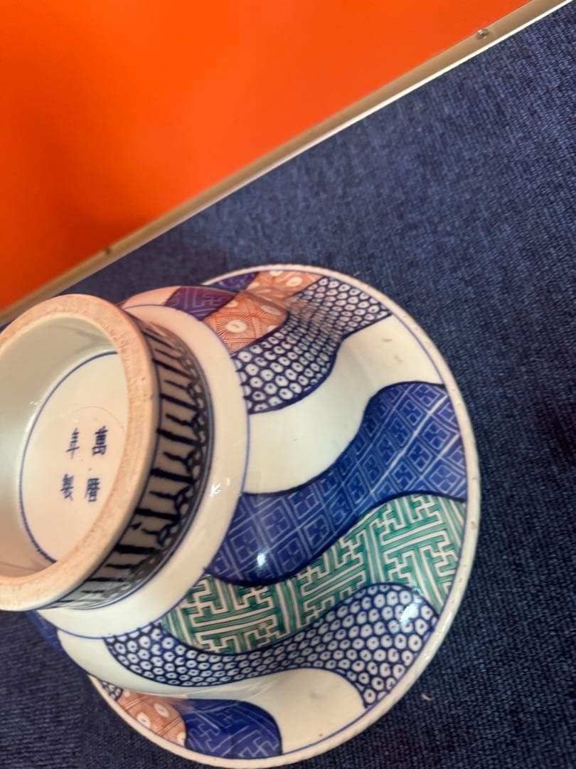 1849  古伊万里 染付 色絵 菓子鉢　萬暦年製銘　時代物