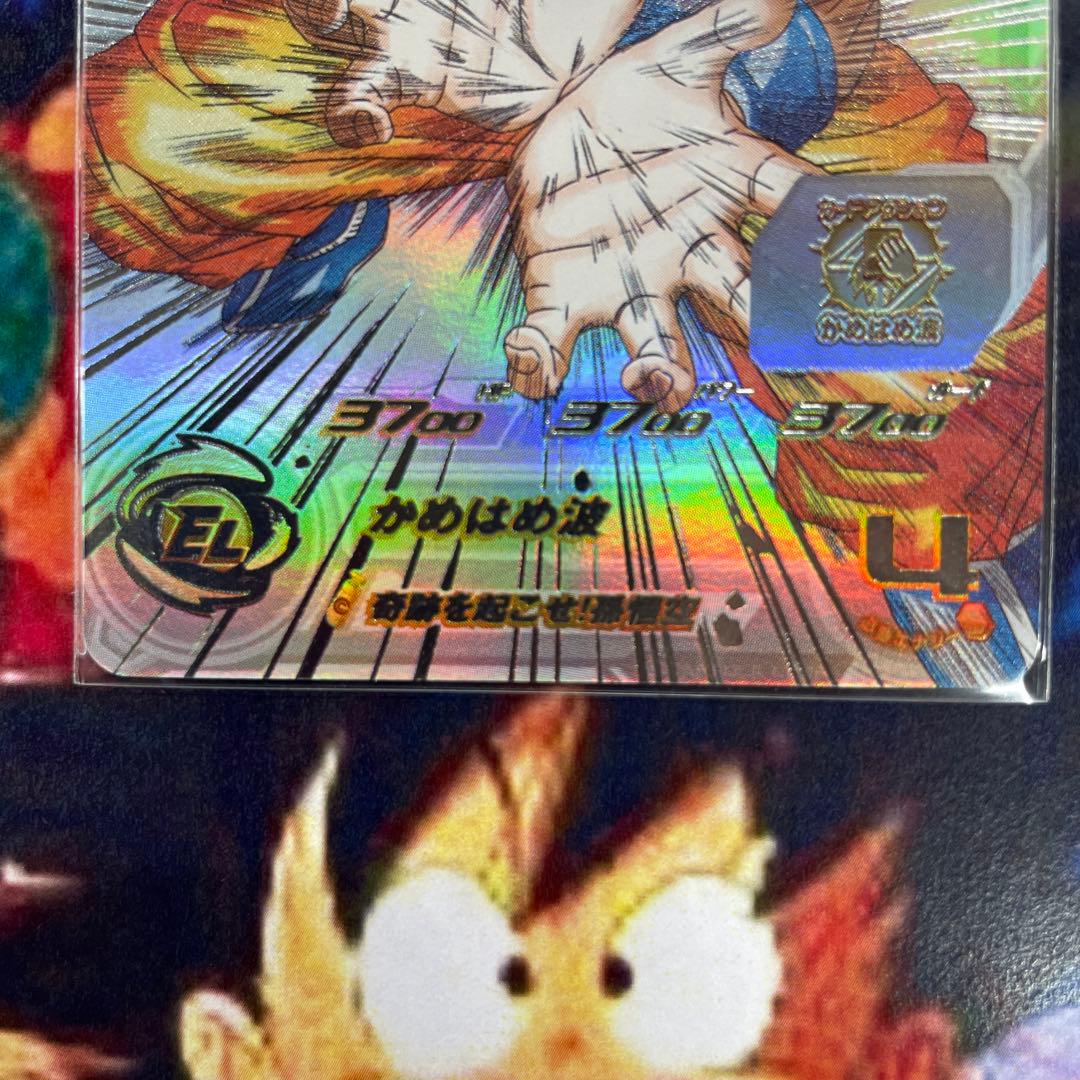 スーパードラゴンボールヒーローズ　ugm1-SEC4