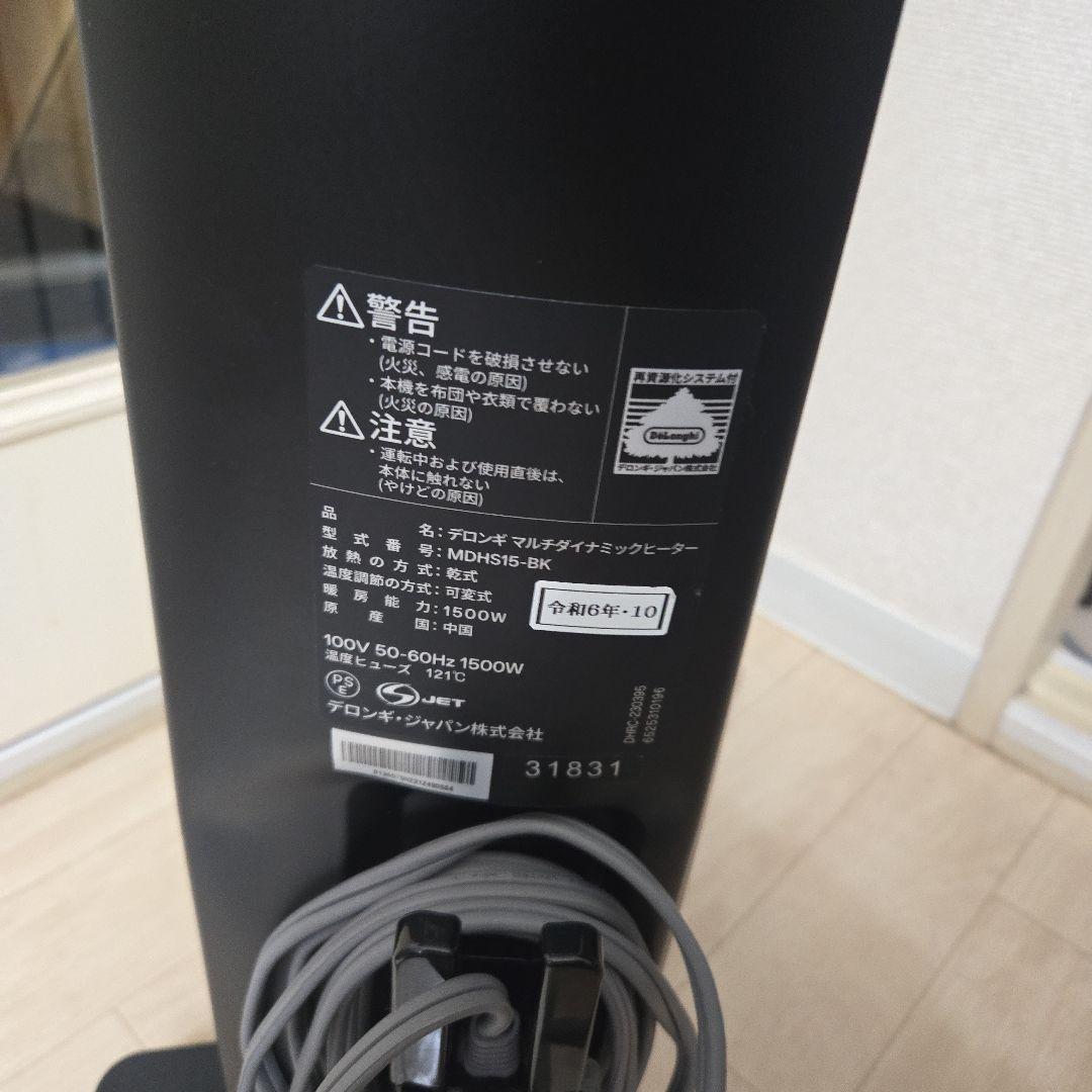 2024年 デロンギ マルチダイナミックヒーター MDHS15-BK 1500w
