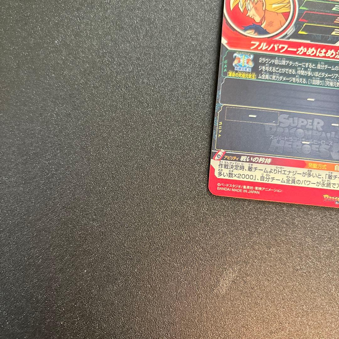 ugm8-014 da 孫悟空 スーパードラゴンボールヒーローズ DA