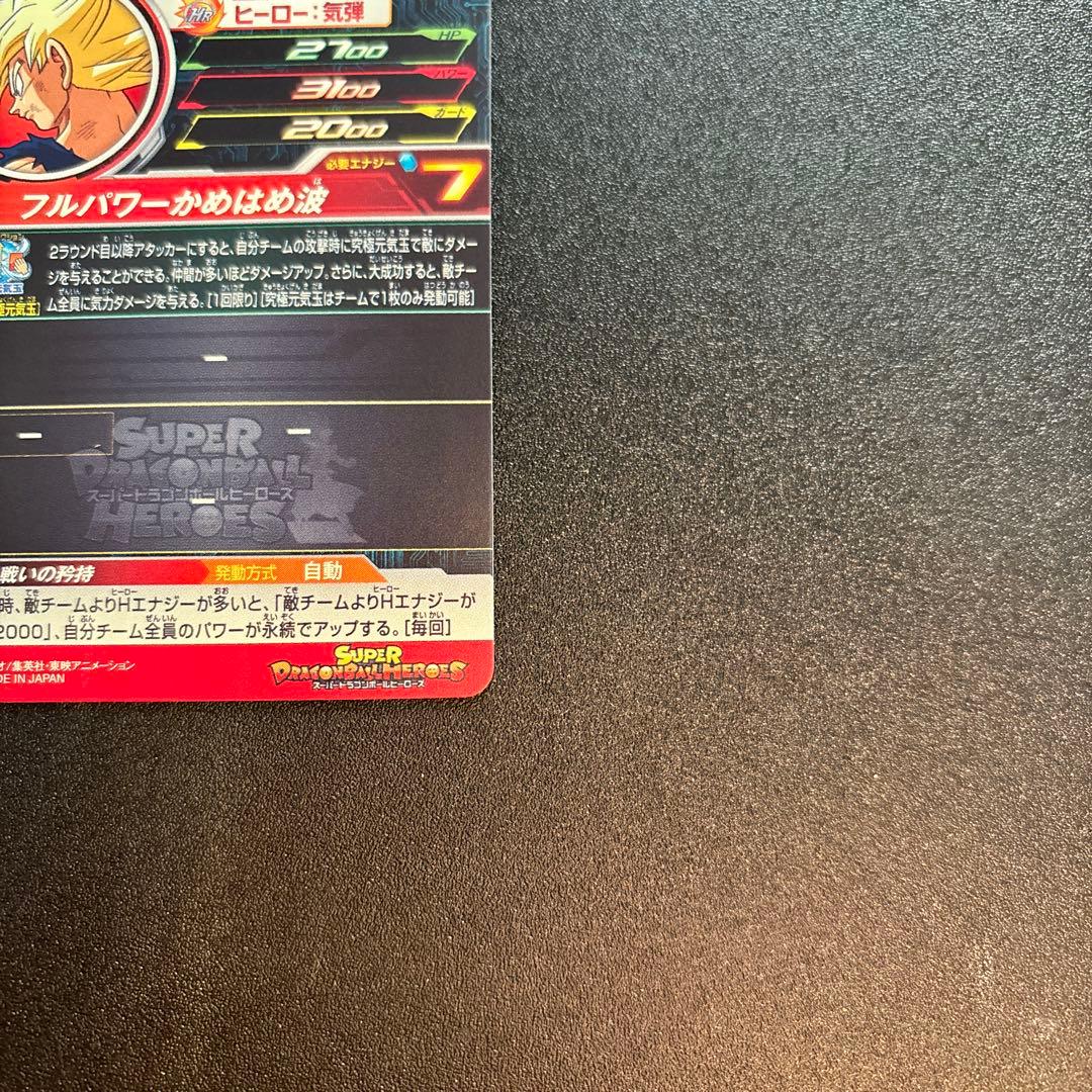 ugm8-014 da 孫悟空 スーパードラゴンボールヒーローズ DA