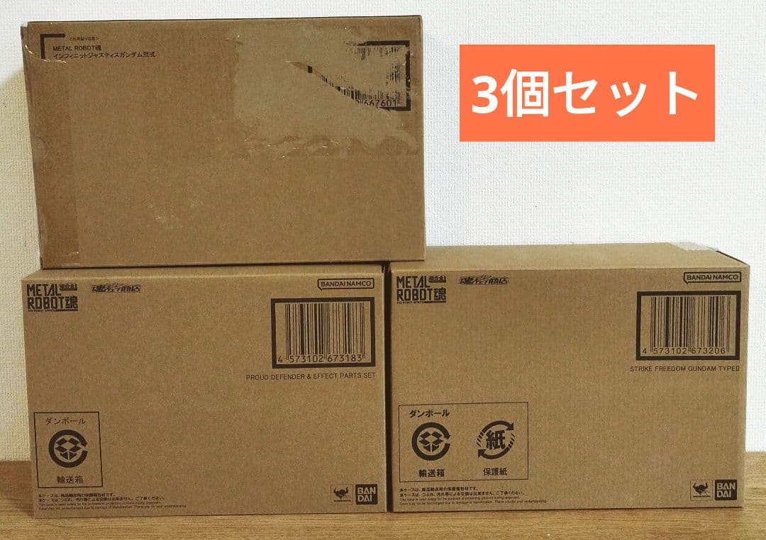 メタルロボット魂 インジャ弐式 ストフリ弐式 プラウドデイフェンダー 3個セット