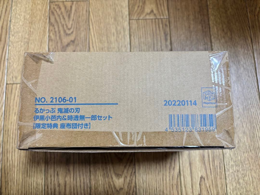 るかっぷ 鬼滅の刃 時透無一郎、伊黒小芭内　セット