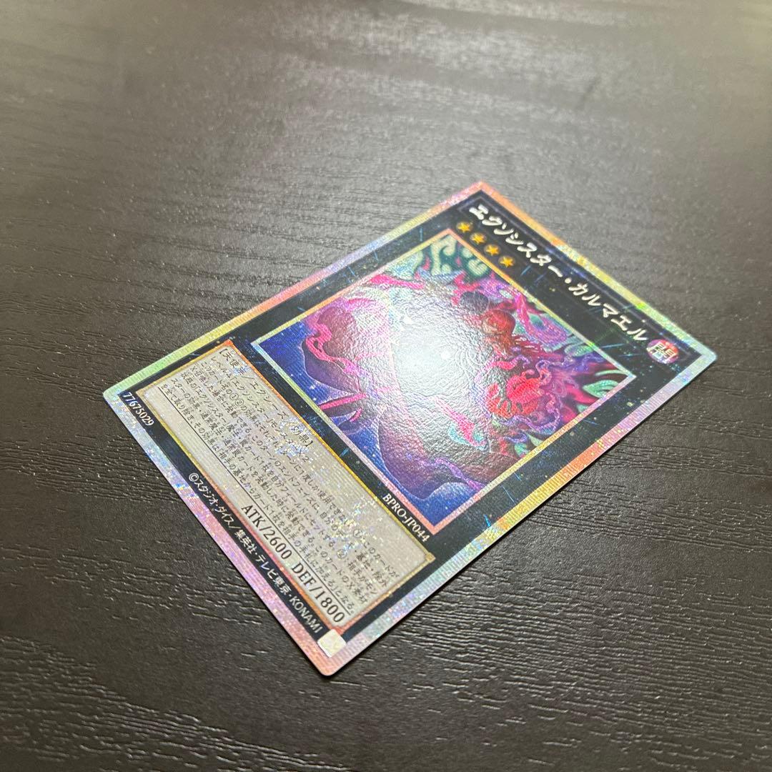 遊戯王　エクソシスターカルマエル　プリズマティックシークレットレア1枚