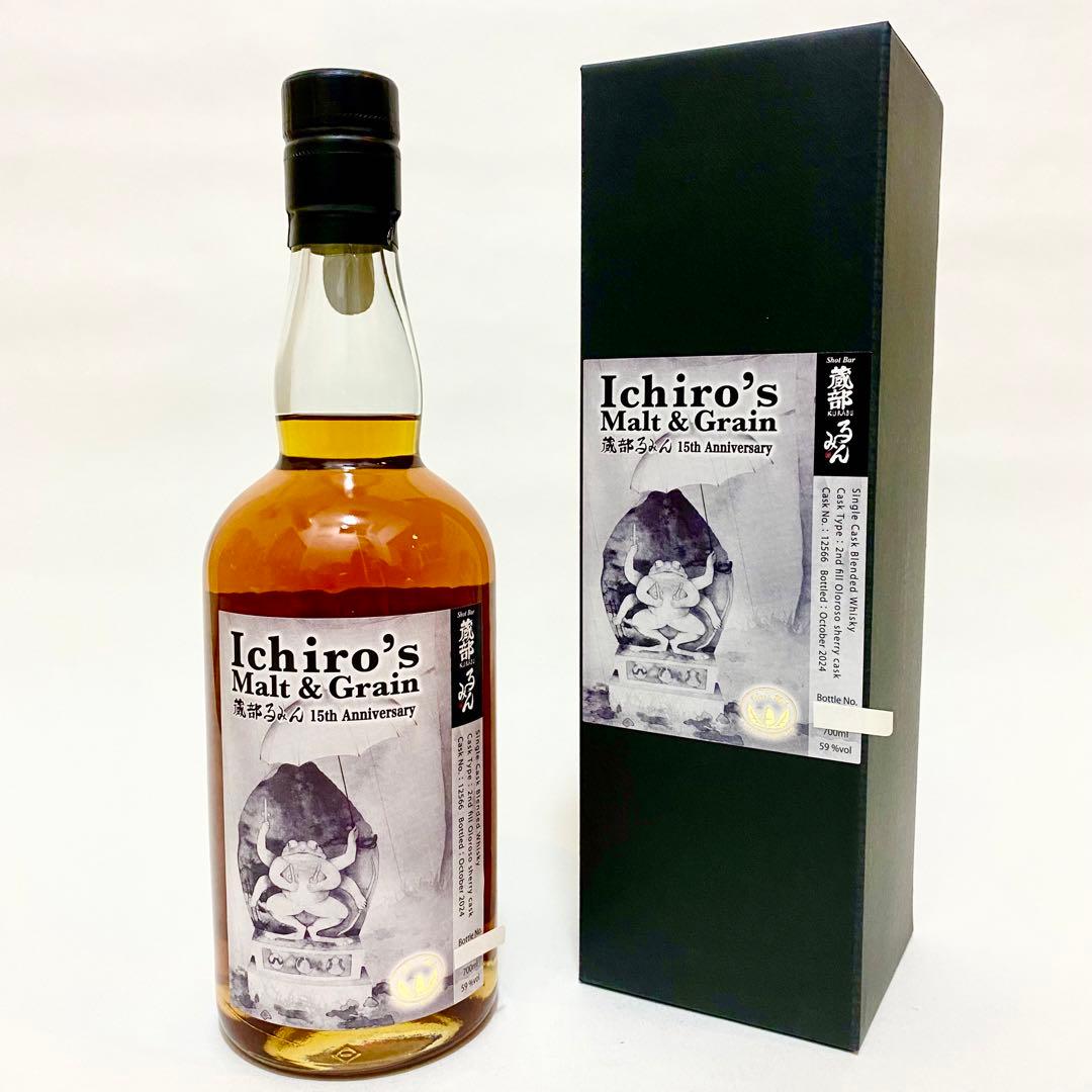 イチローズモルト 蔵部るみん 15th Anniversary 700ml 箱付