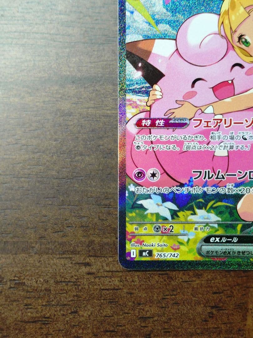 リーリエのピッピex SAR スタートデッキ100