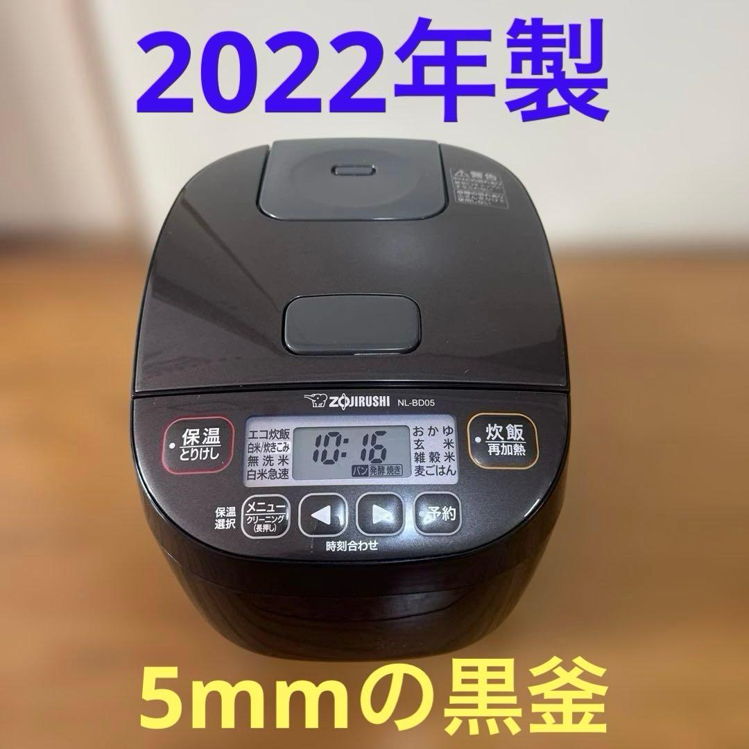 象印マイコン炊飯ジャー極め炊き　NL-BD05 3号炊き2022年製5mmの黒釜