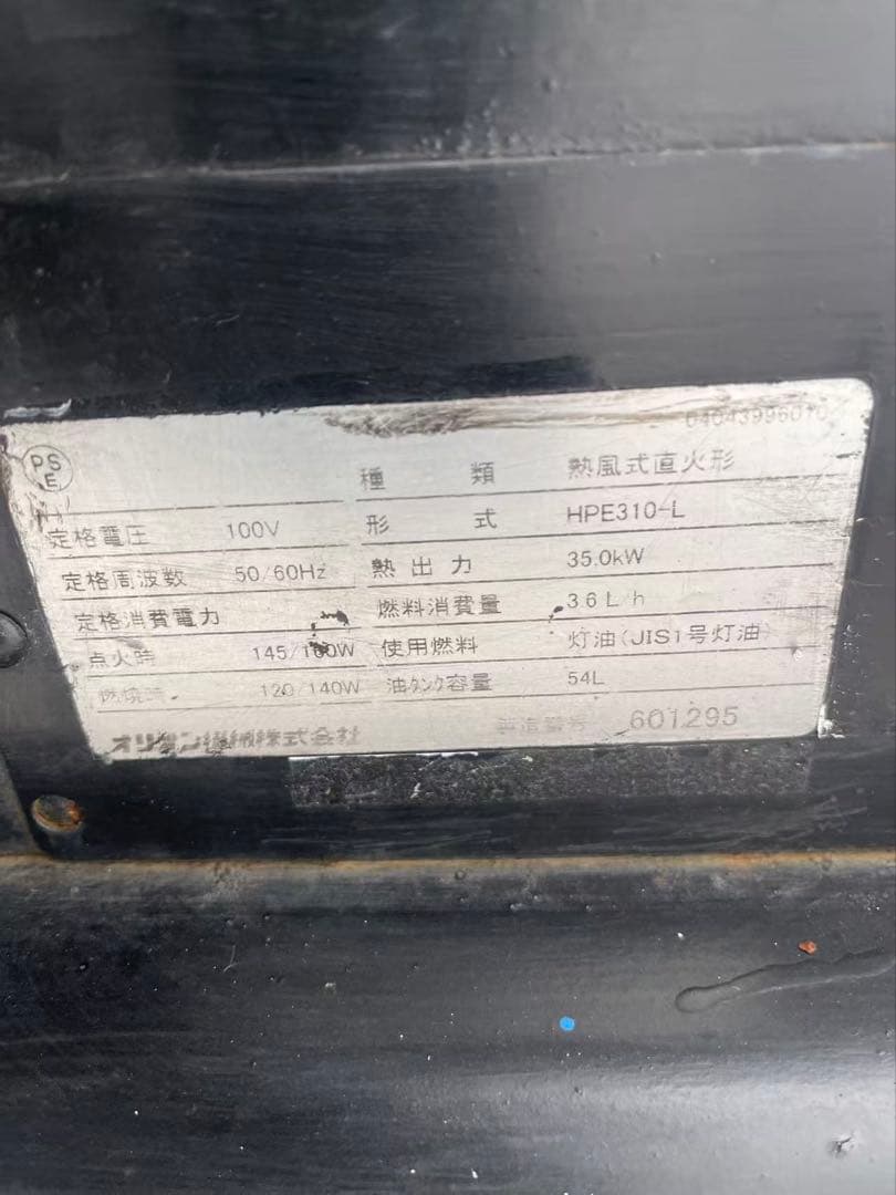オリオンジェットヒーター　HPE310ーL 業務用ストーブ (7746)