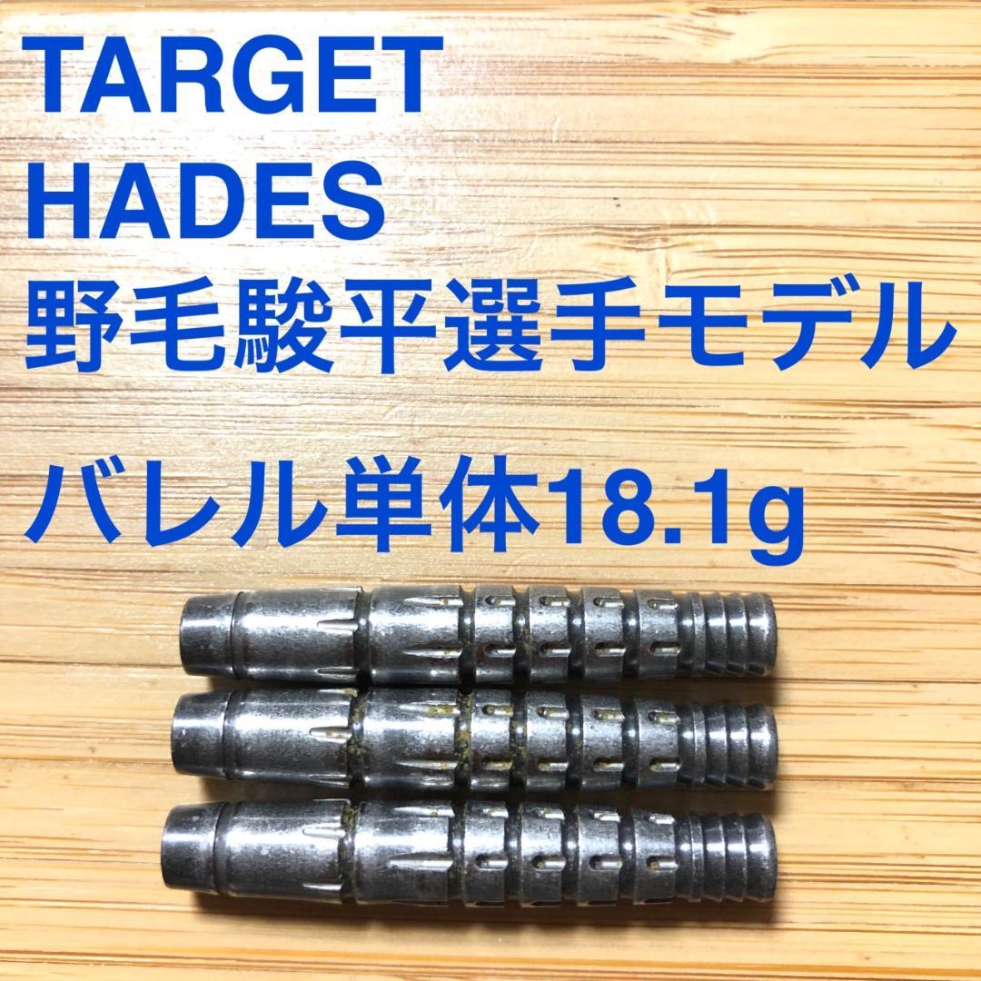 野毛駿平モデル HADES ハデス TARGET ターゲット 定価/14055円