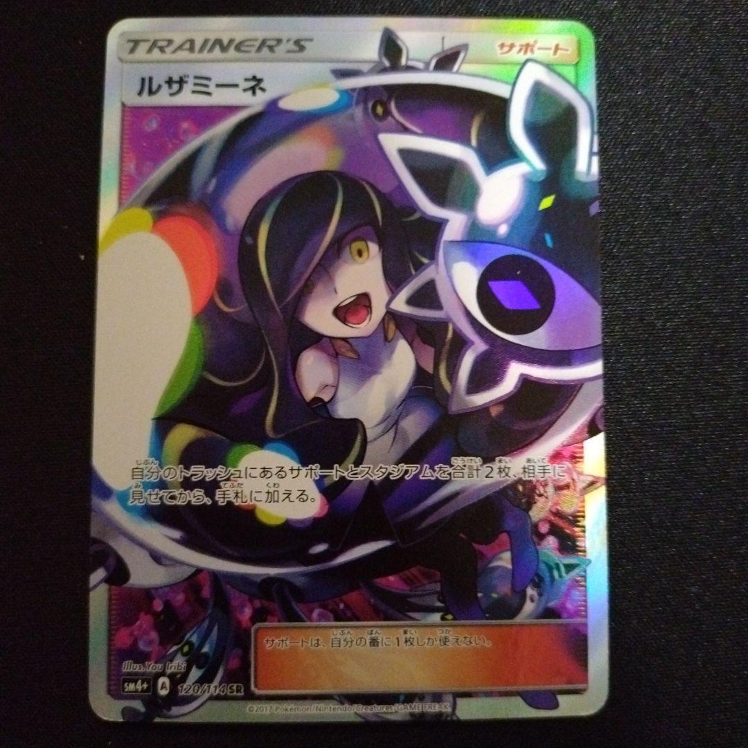 ルザミーネ　SR　GXバトルブースト