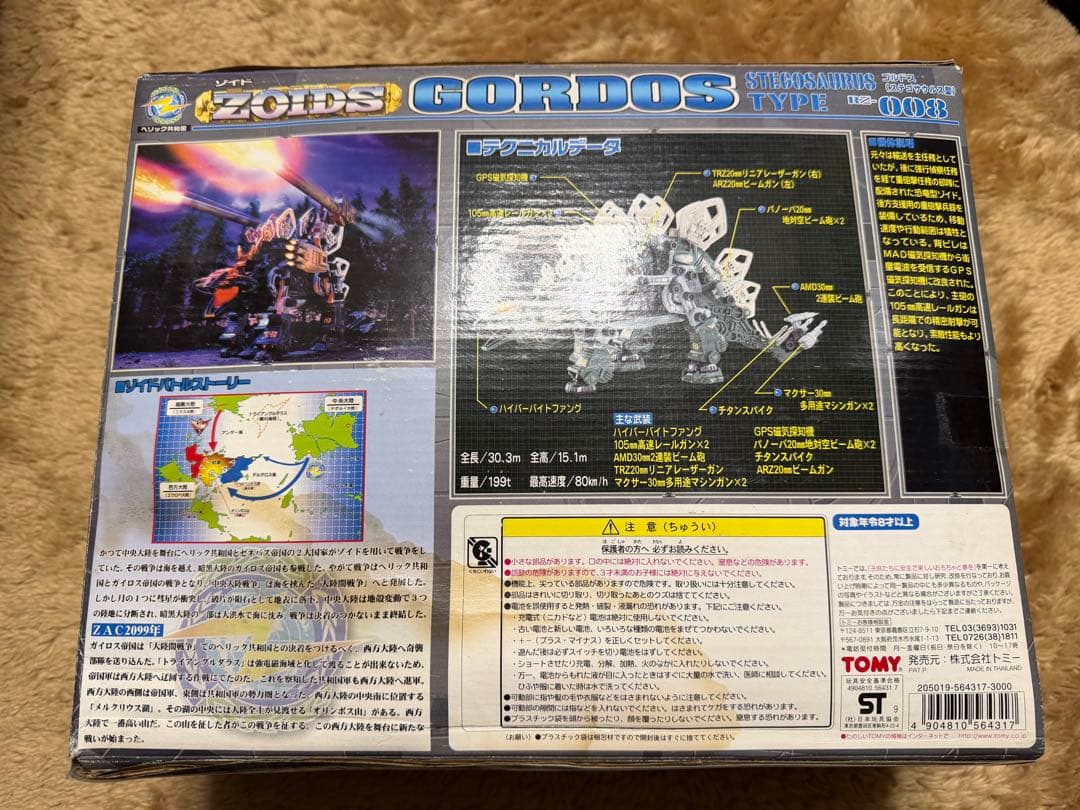 【未使用未組立】 ゾイドZOIDS ゴルドス(ステゴサウルス型) 008
