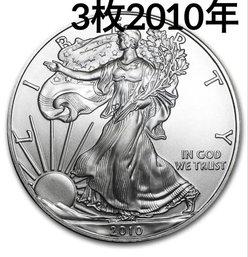 イーグル銀貨／2010年/ウオーキングリバティー/1オンス