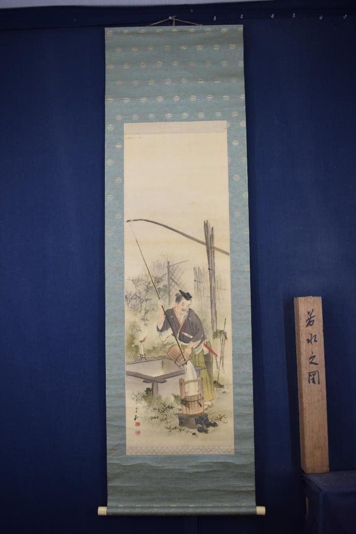 【真作】里見雲嶺/若水之図/人物図/汲水行事/掛軸☆宝船☆Y-475　JM