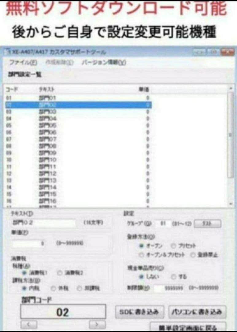 シャープレジスター　XE-A417　PC連携売上管理　最上位機種　400333