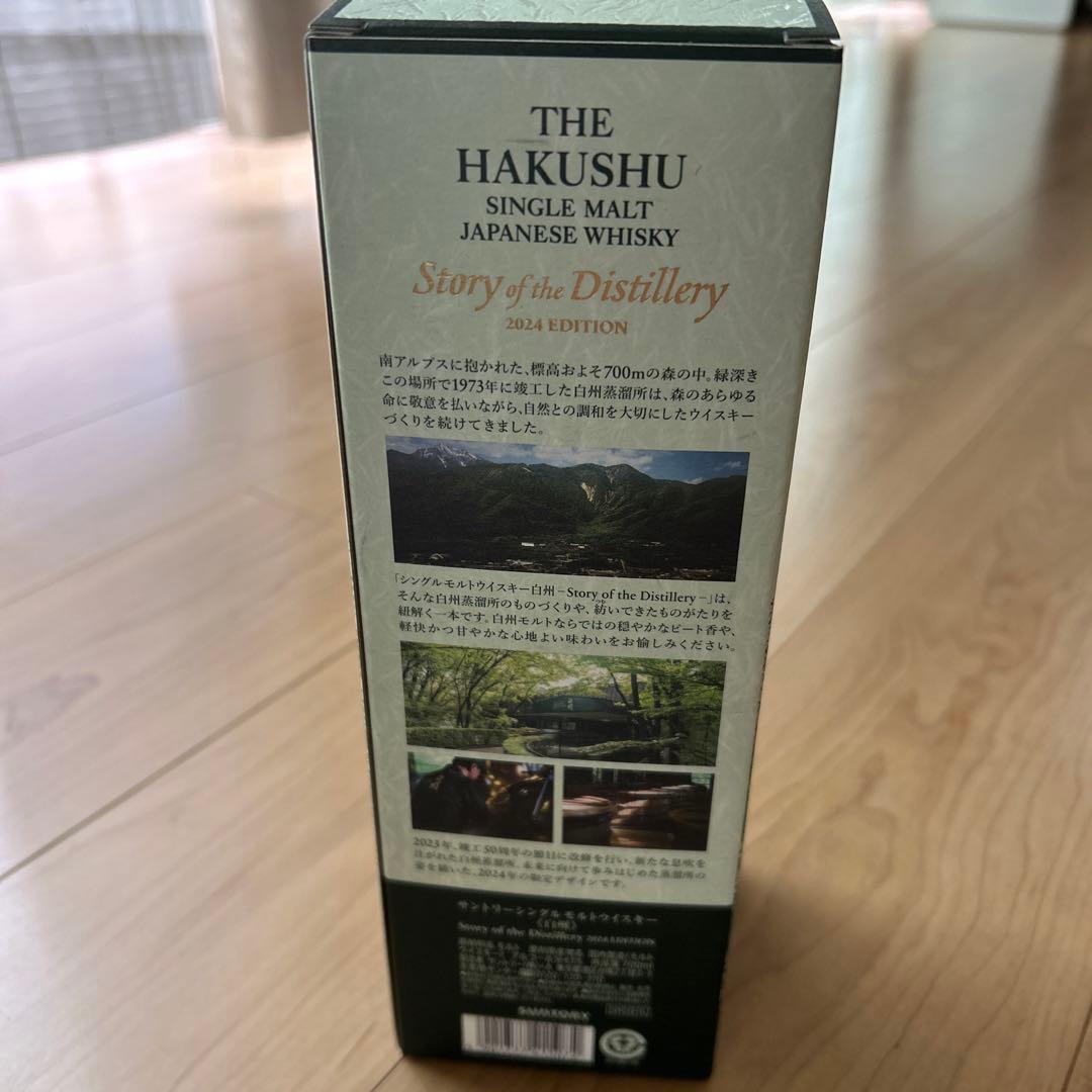 ウィスキー（山崎2024エディション・白州2024エディション・碧）