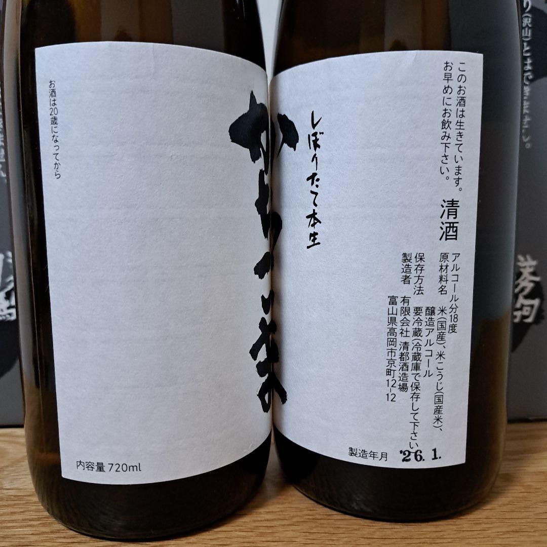 勝駒　しぼりたて本生　2026年 1月詰 720ml 2本セット