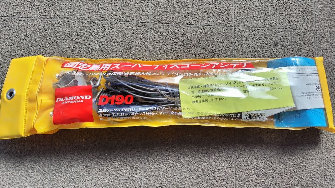D190 スーパーディスコーンアンテナ 第一電波工業 ダイヤモンド