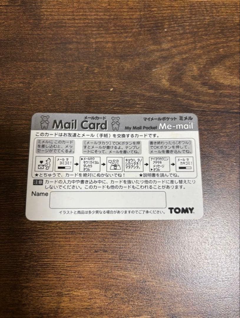 マイ　メール　ポケット　ミメル