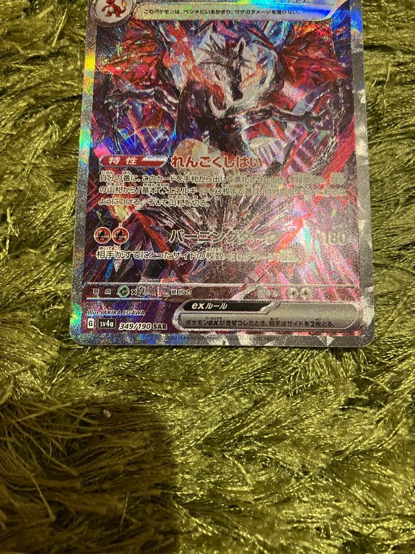 インフェルノx 、リザードンex sar セット