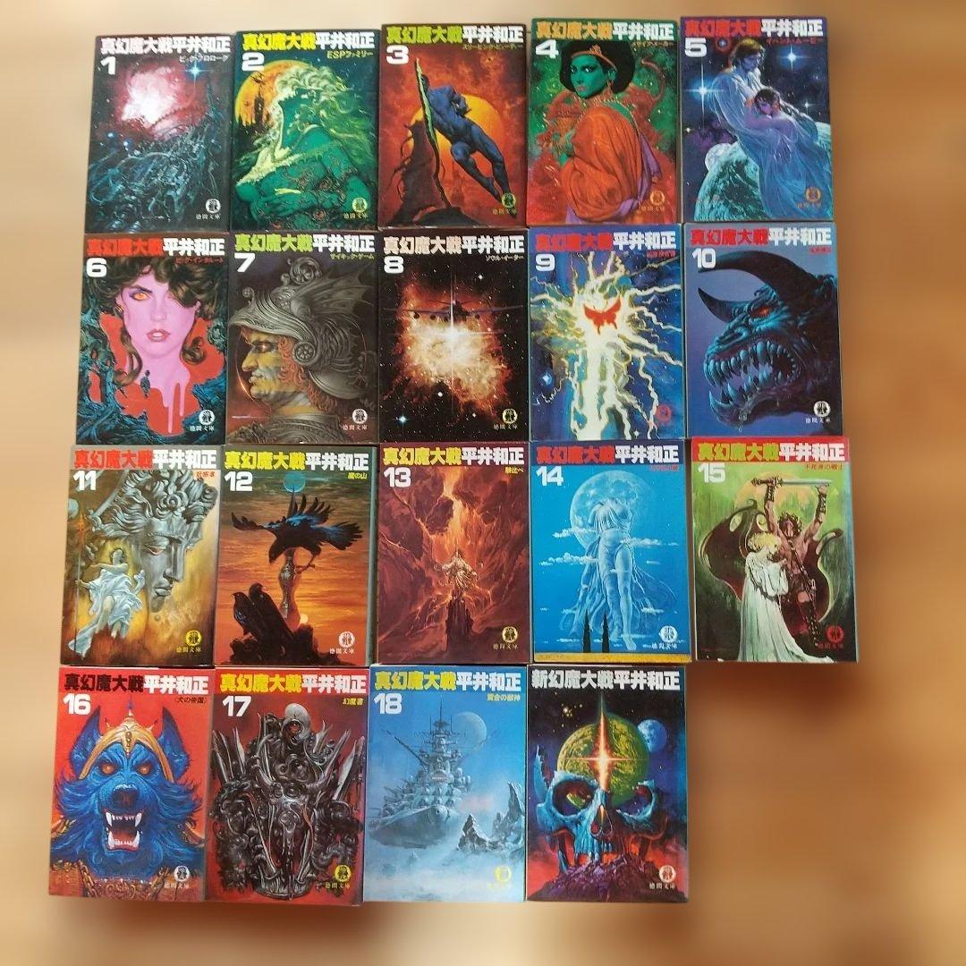 幻魔大戦、真幻魔大戦、新幻魔大戦全39冊セット