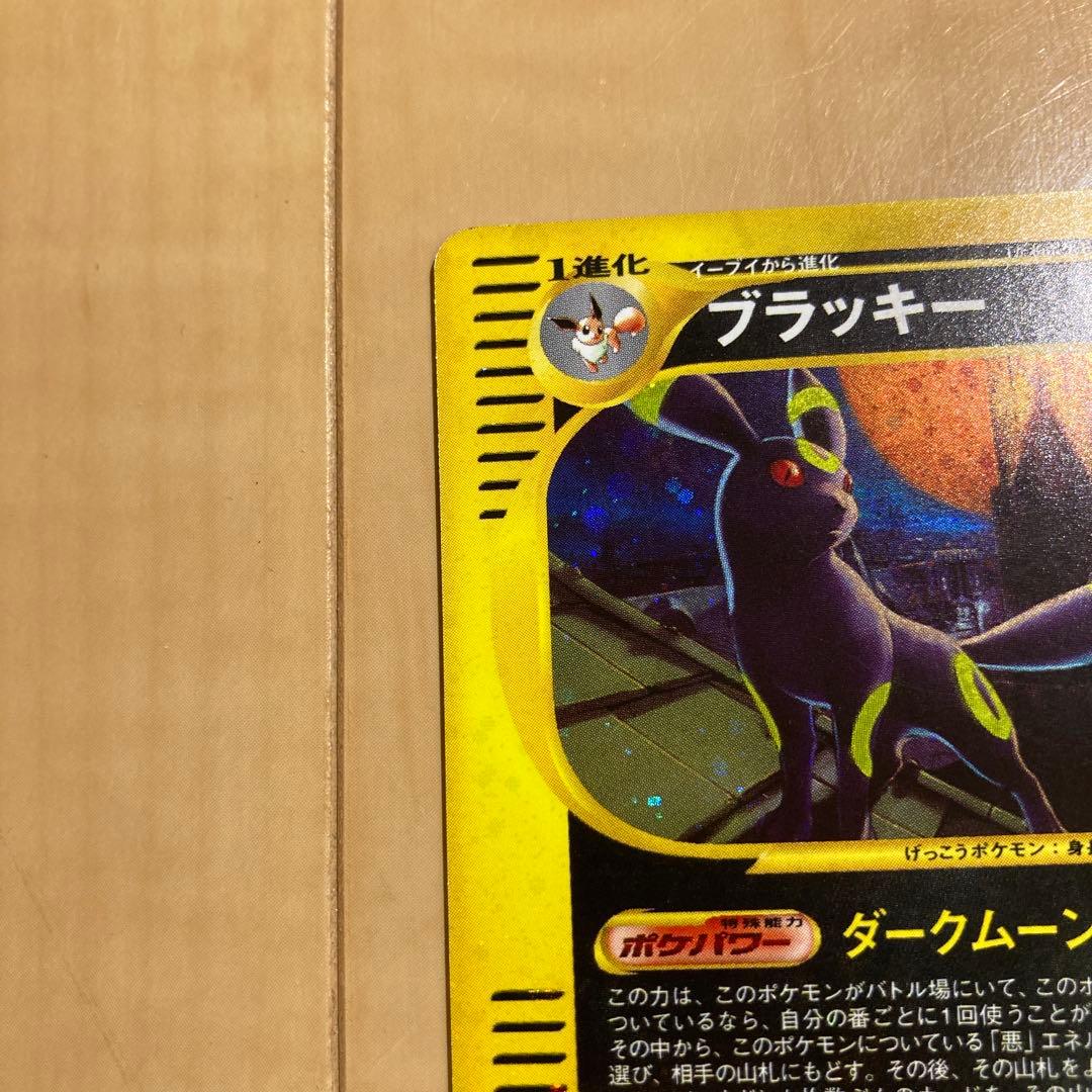 ポケモンカードe ブラッキー　eカード 地図にない町 キラ 068/092