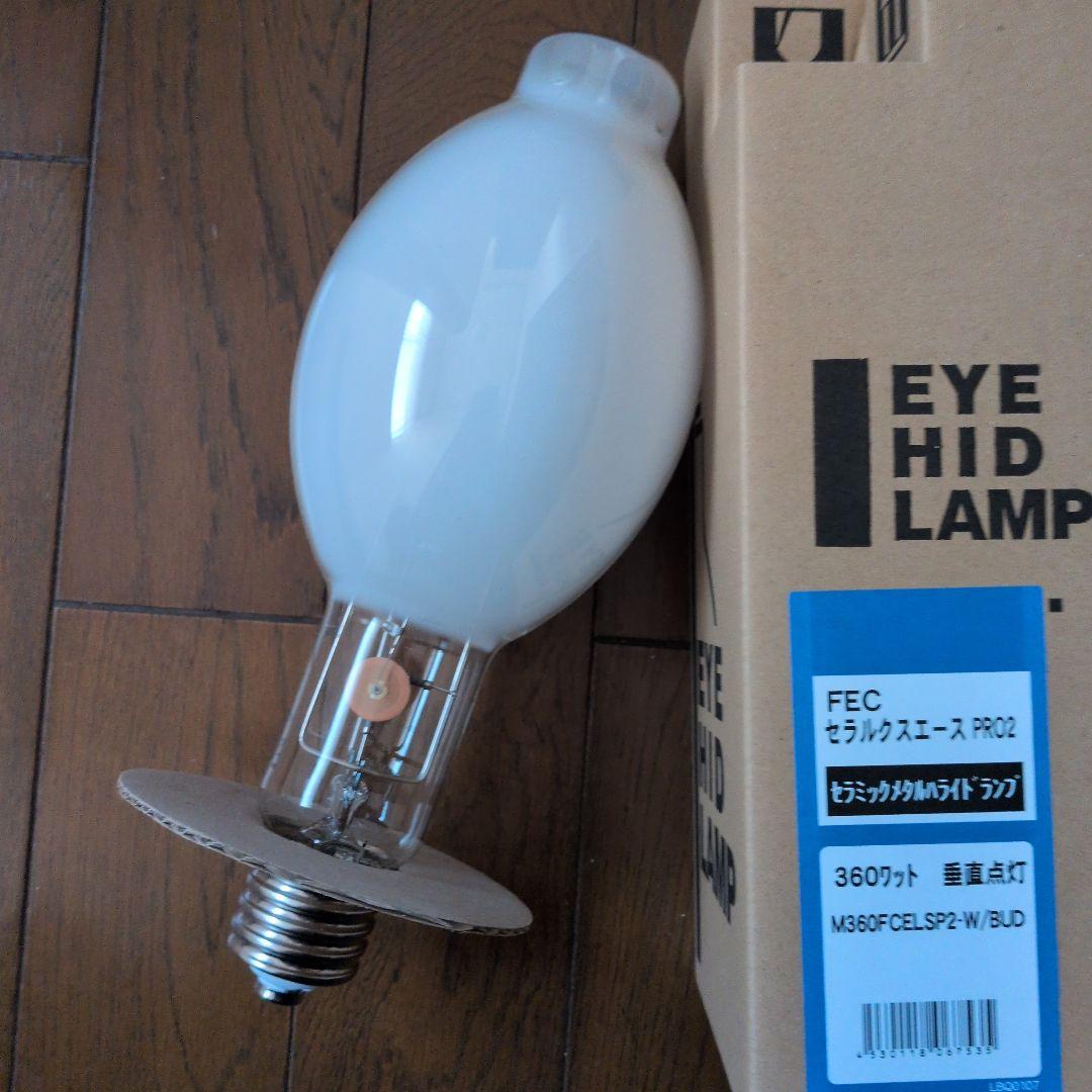 セラミックメタルハライドランプ　M360FCEL SP2-W/BUD　２個セット