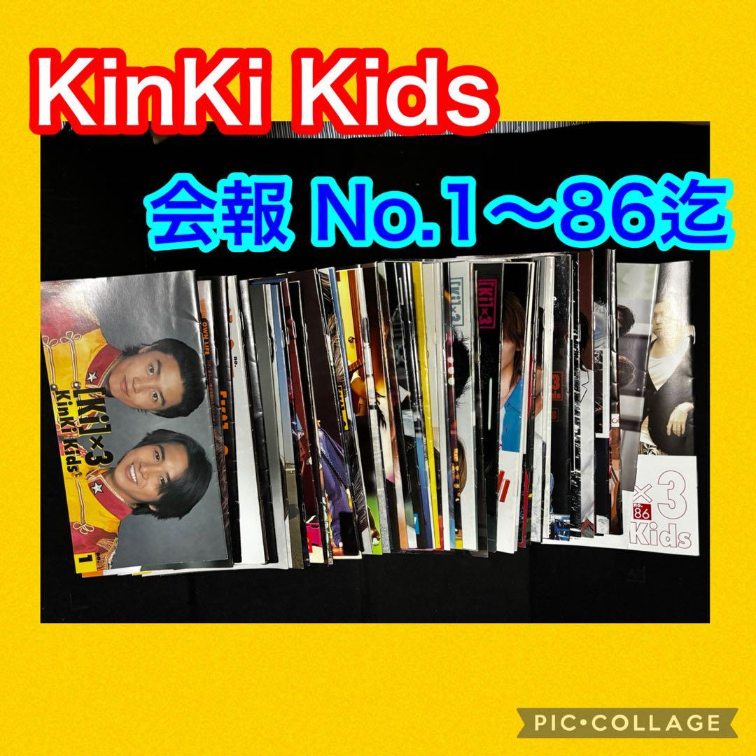 DOMOTO KinKi Kids FC 会報 No.1〜86 抜有 グッズ