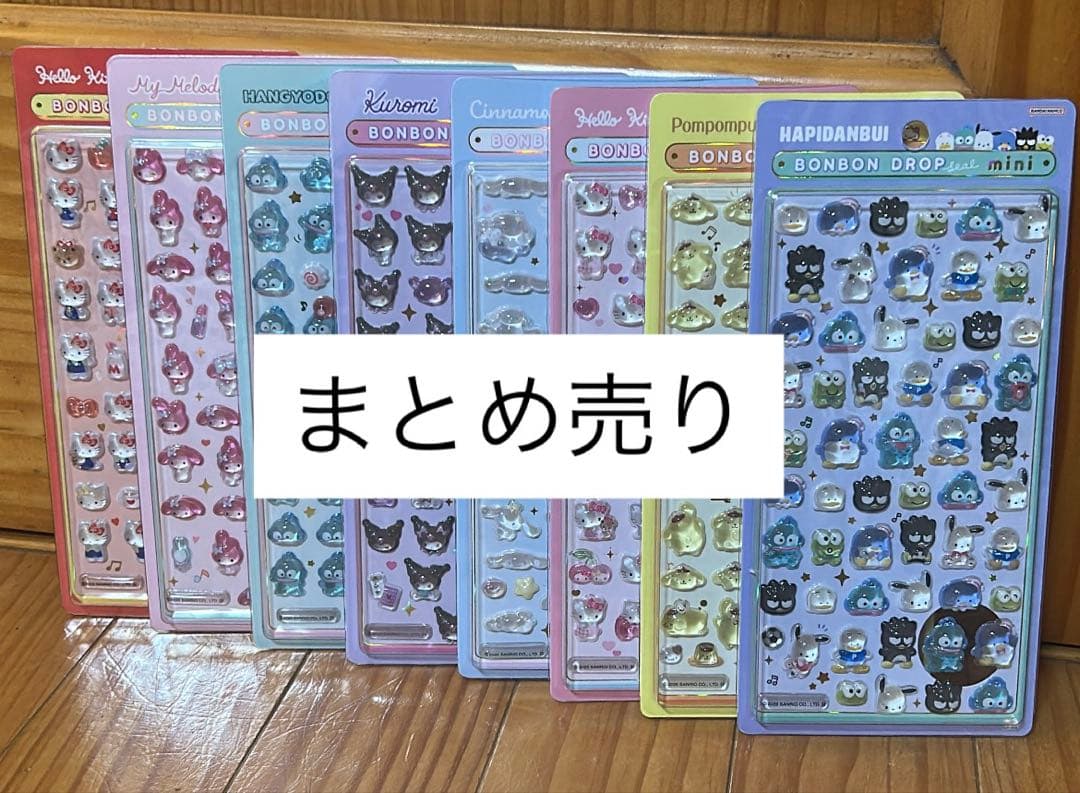 【正規品】サンリオ ボンボンドロップシールミニ 8種類 まとめ売り