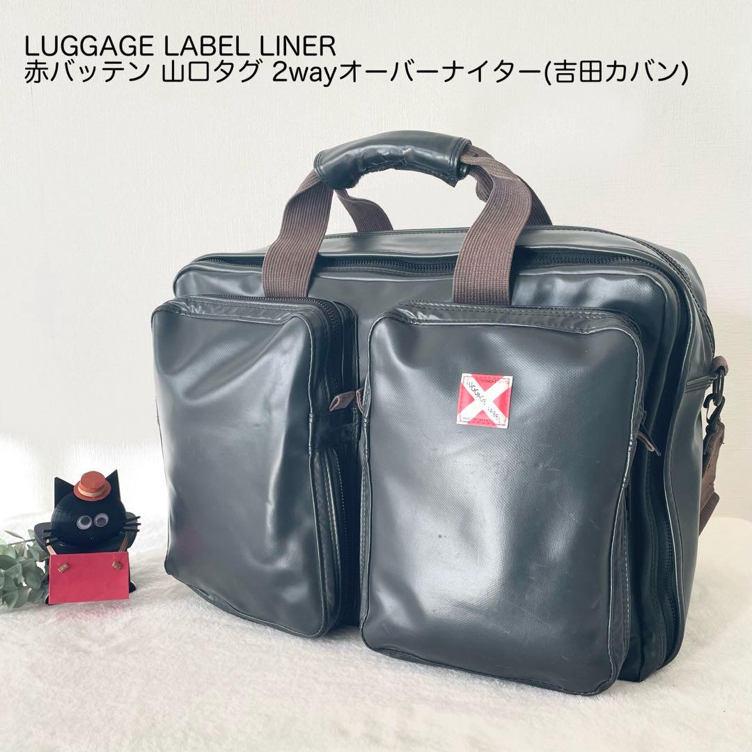 LUGGAGE LABEL LINER 赤バッテン 山口タグ 2wayバッグ