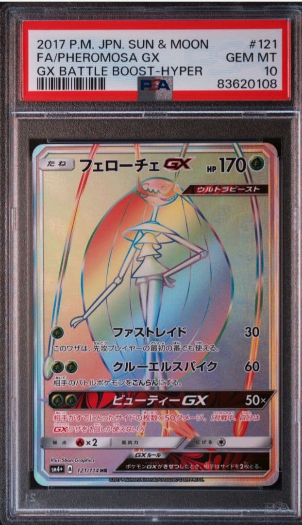 【希少】ポケモンカード レギュレーションA フェローチェ HR PSA10