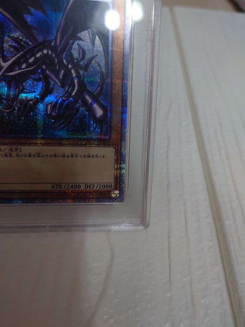レッドアイズ・ブラックドラゴン 20th SECRET RARE PSA10
