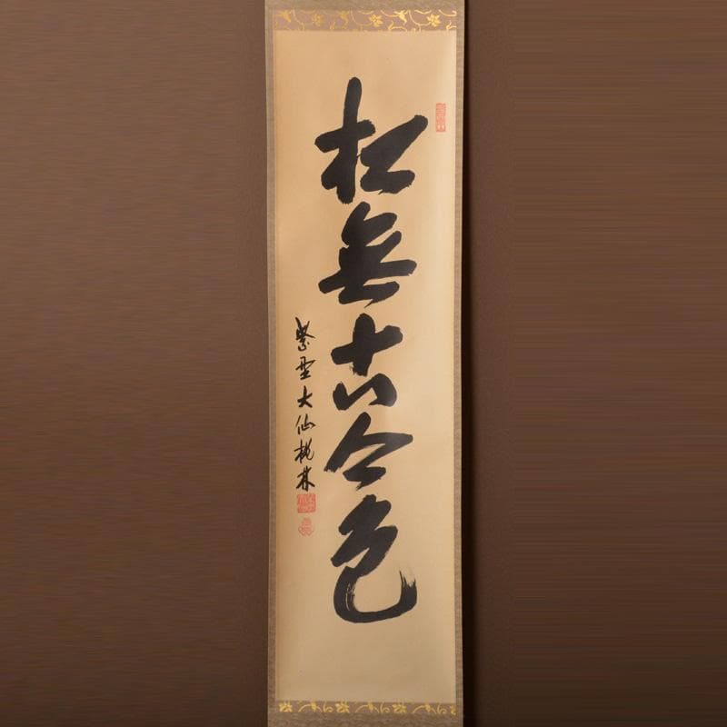 かぶとむし　掛軸　6161A　茶碗　5596　2点まとめて