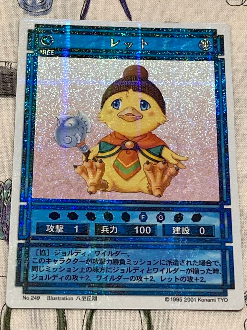 幻想水滸伝CS ラディアンスレア　No.249 レット