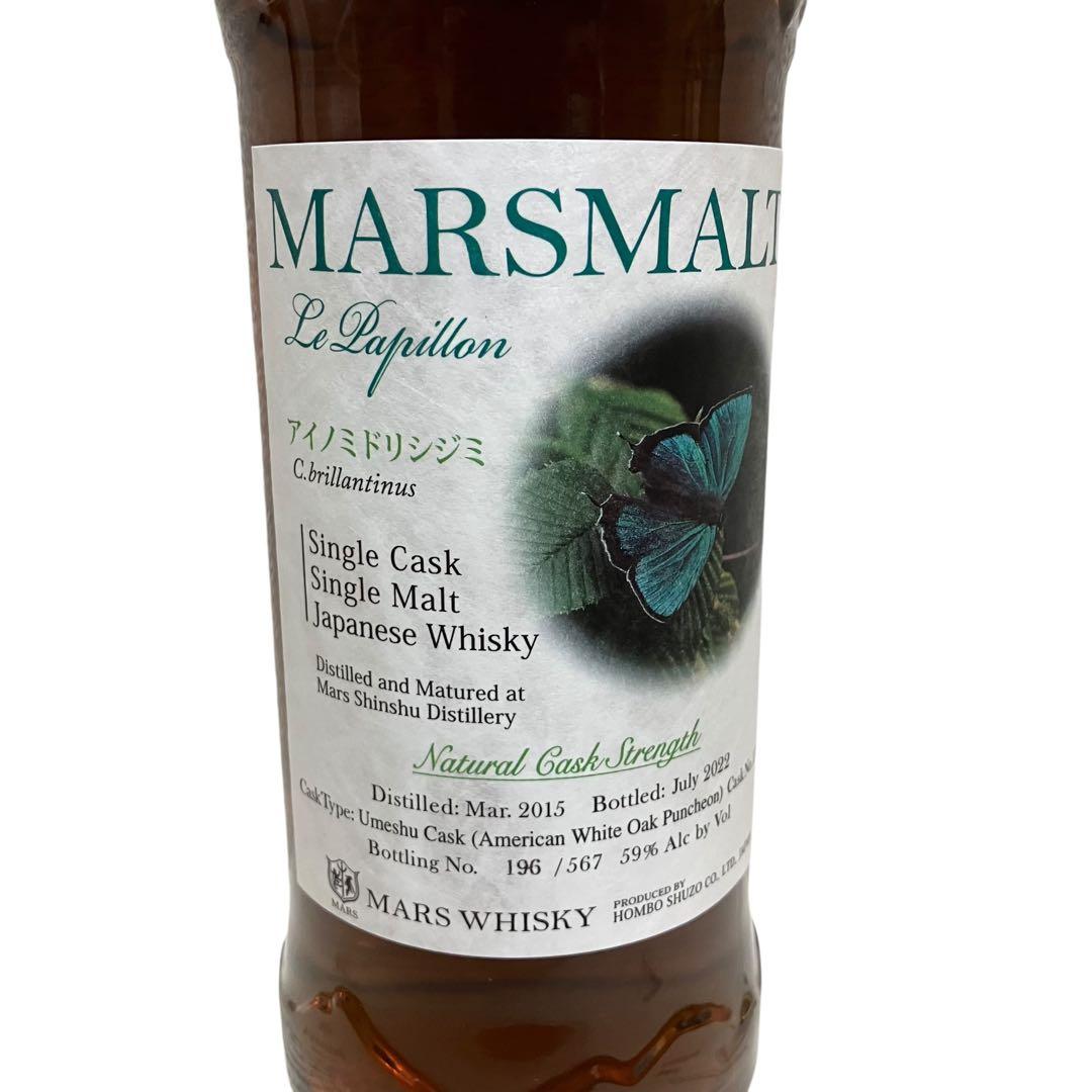 MARS マルス ル パピヨン シングルカスク アイノミドリシジミ 700ml
