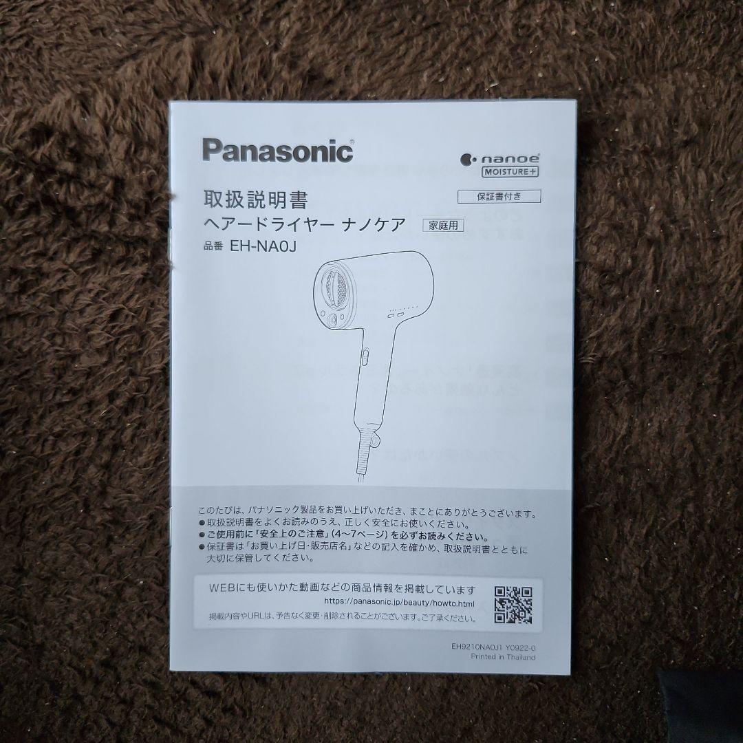 Panasonic ヘアドライヤー(ラベンダーピンク)　EHーNAOJ