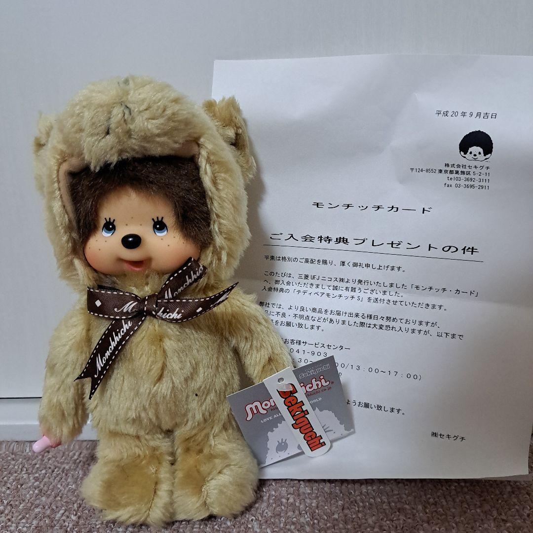もんちっち テディベアモンチッチ S 希少 モンチッチ