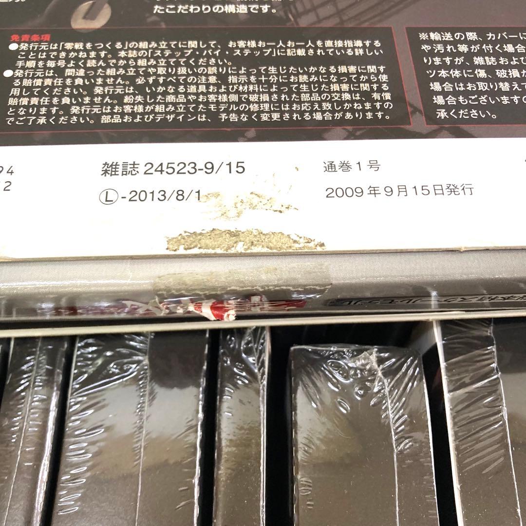 ディアゴスティーニ 零戦をつくる　1号〜100号 バインダー付き