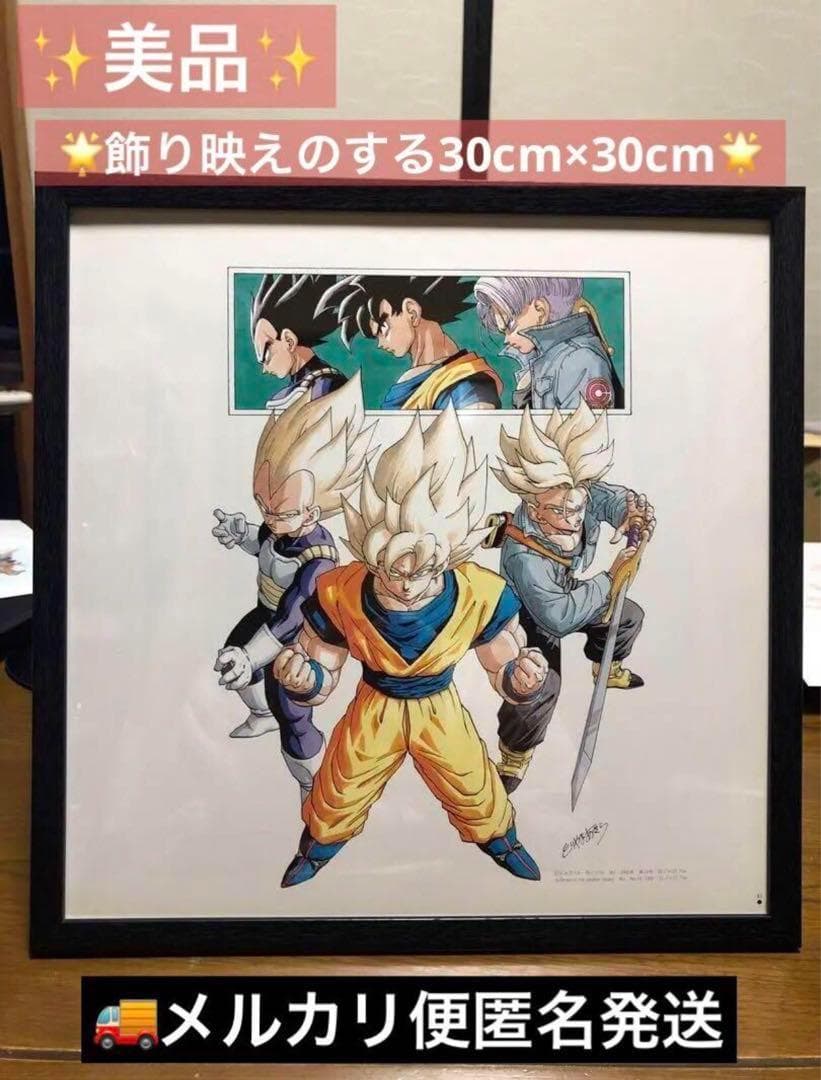 ドラゴンボール　三大スーパーサイヤ人　イラスト　30cm　額付き