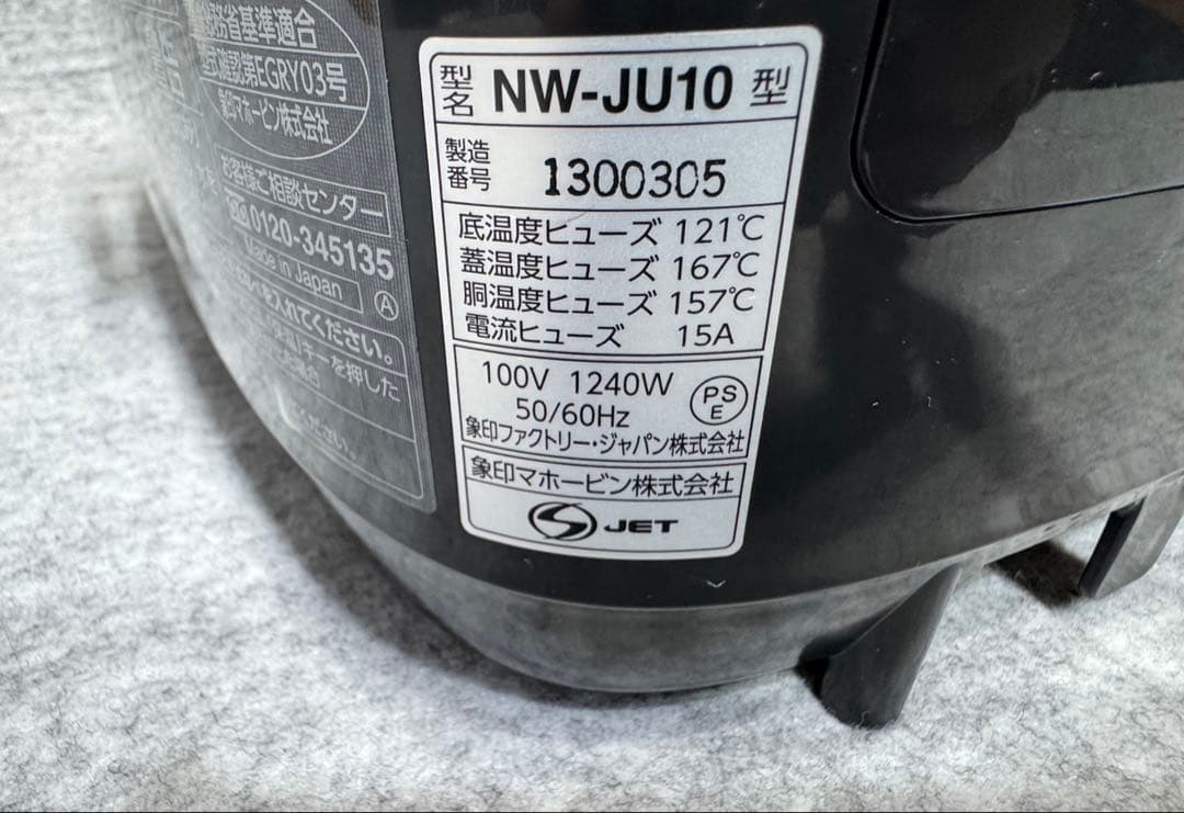 象印圧力炊飯器 NW-JU10