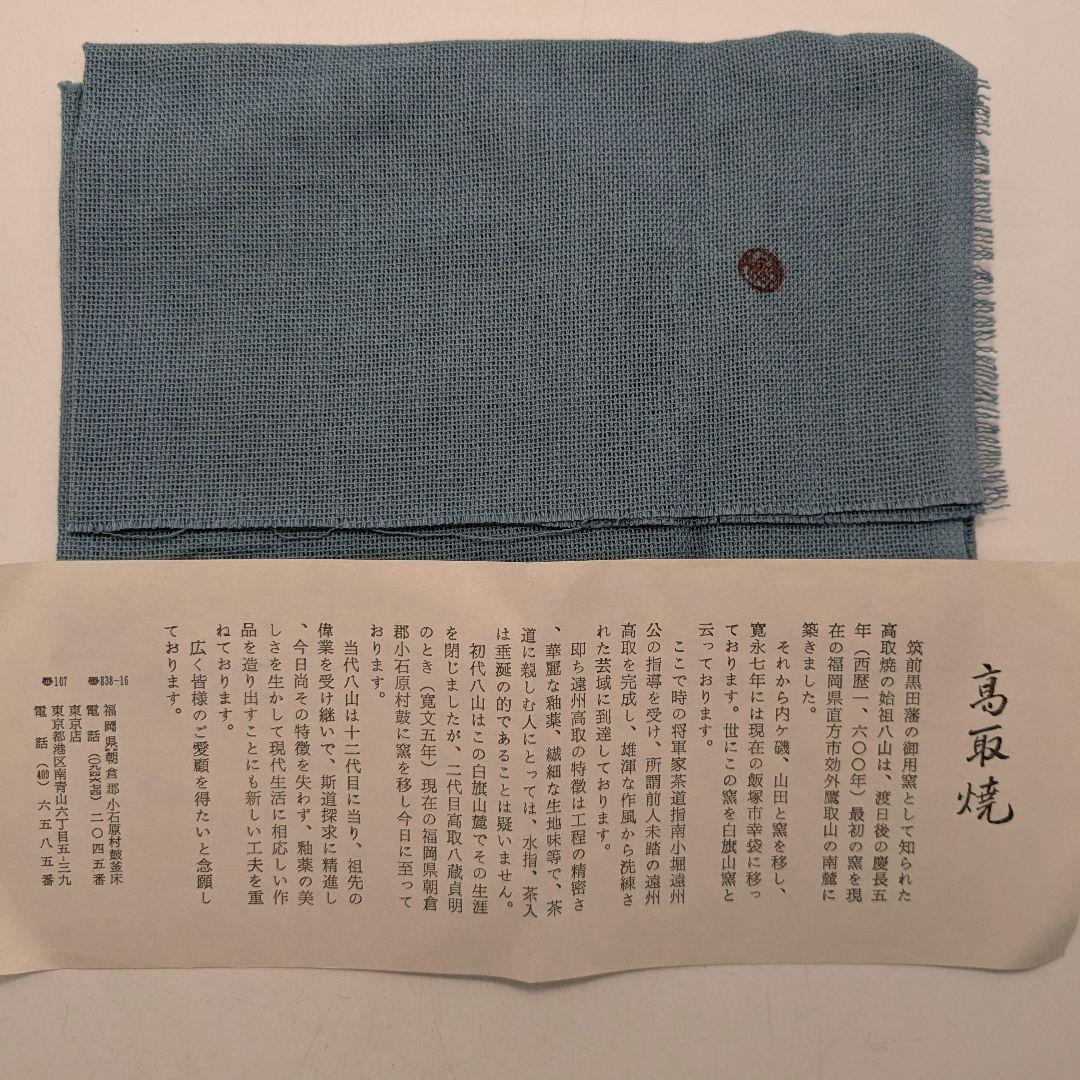 十二代高取八山 高取焼 建水 共箱共布栞 茶こぼし 茶道具 茶器 食器 容器