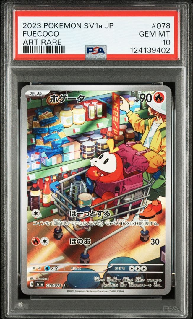 【PSA10】連番 ニャオハ ホゲータ クワッス 進化ライン