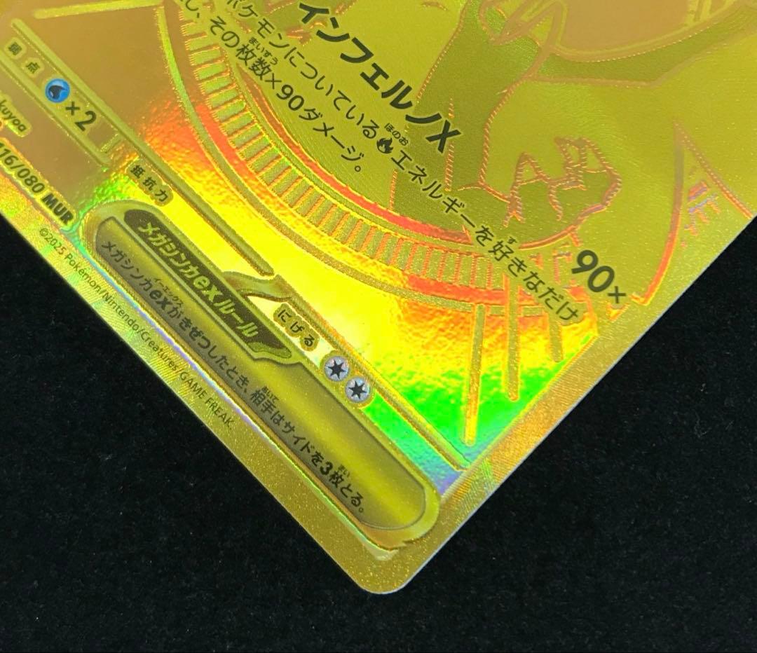 【極美品センタリング◯】ポケカ m2 メガリザードンX ex mur