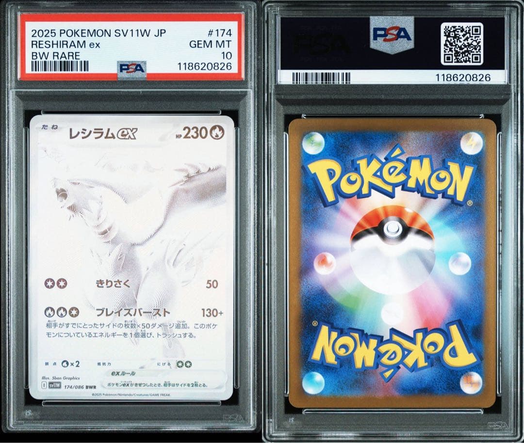 PSA10レシラムex BWR SV11W ホワイトフレア 174/086