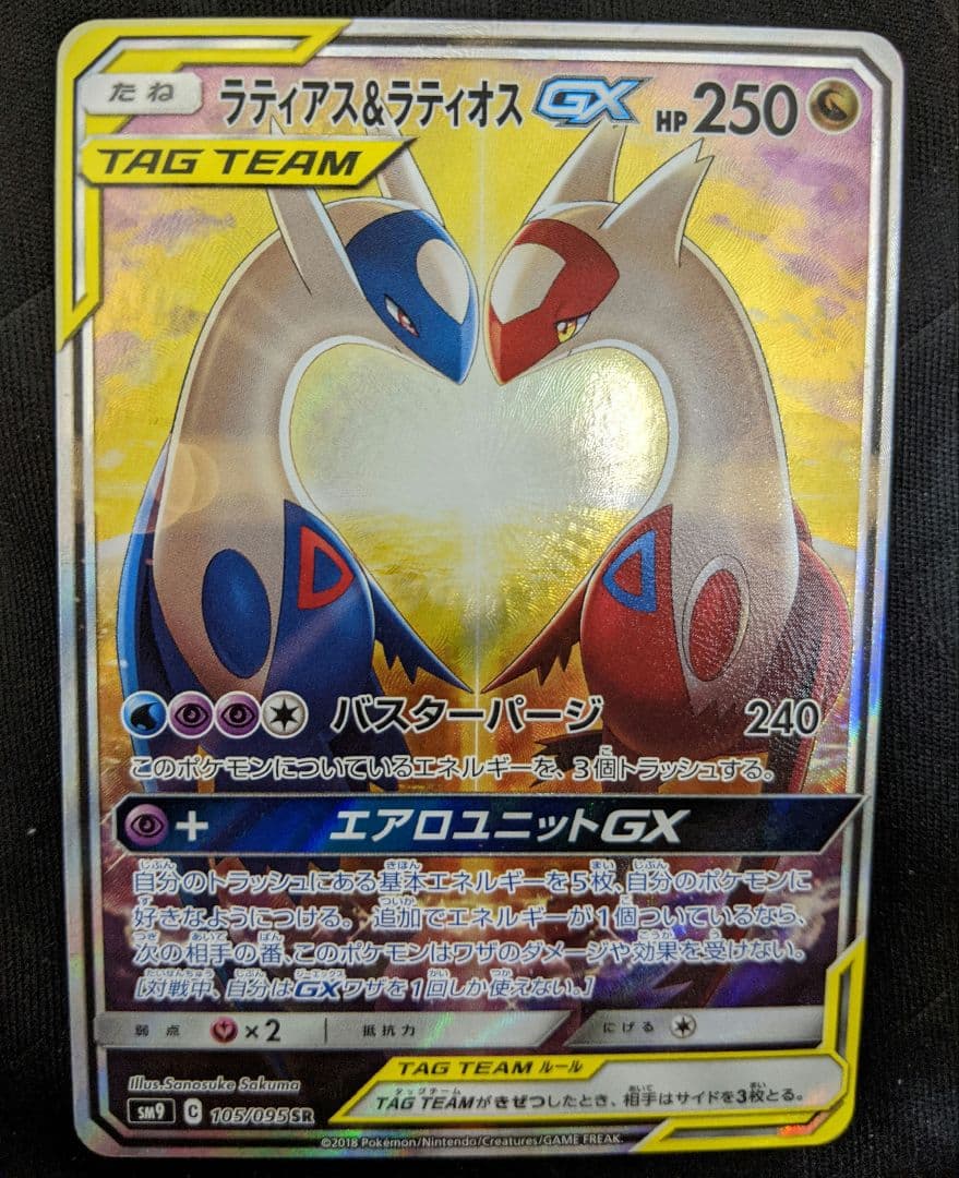 ラティアス&ラティオスgx sa　タッグボルト