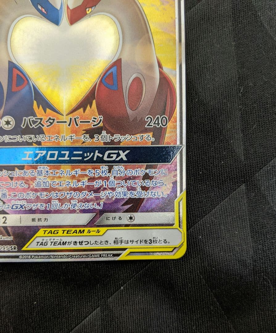 ラティアス&ラティオスgx sa　タッグボルト